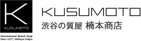 渋谷の質屋 楠本商店 KUSUMOTO